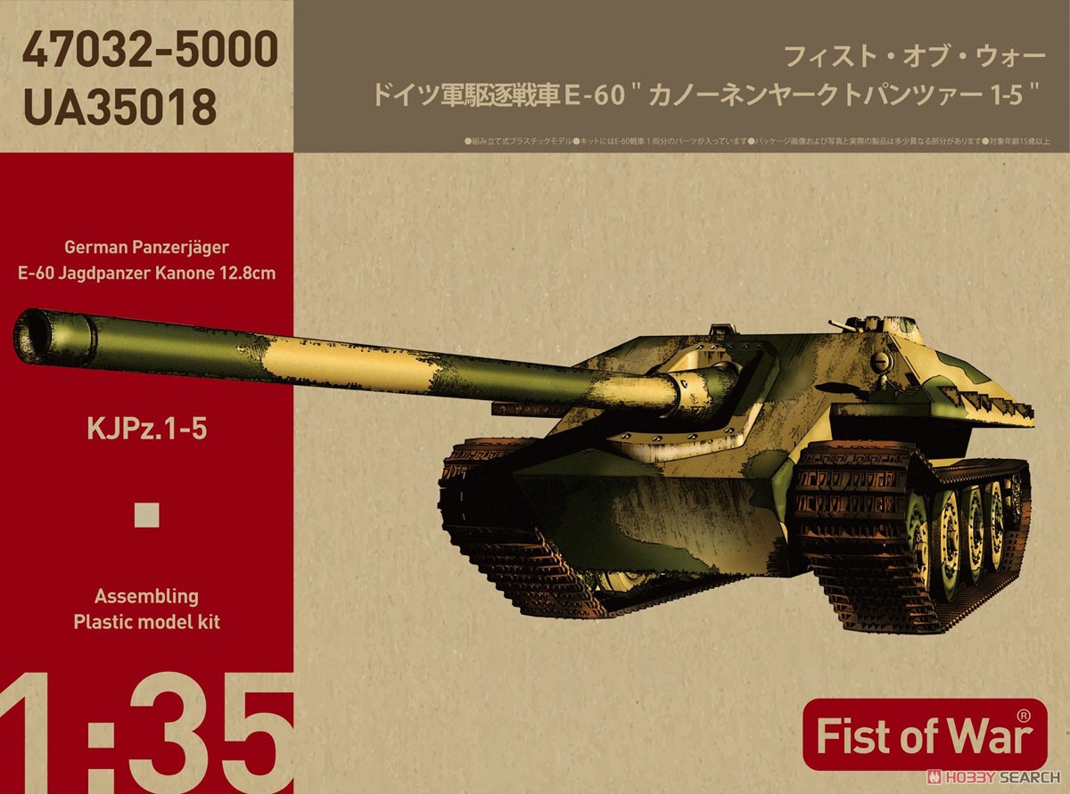 German E-60 KJPz.1-5 mit 12.8cm PaK German E-60 KJPz.1-5 mit 12.8cm PaK