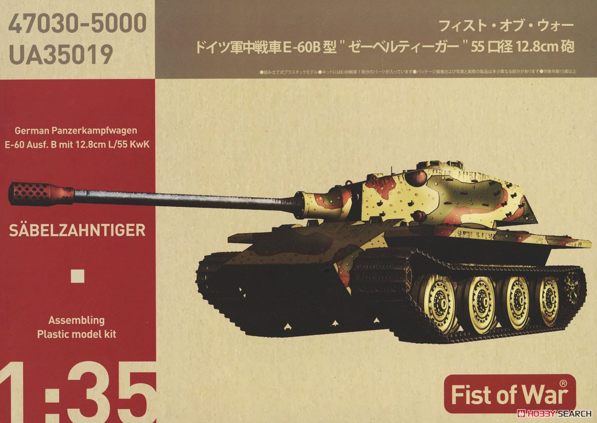 German E-60 Ausf.B `Sabelzahn Tiger` 10.5cm
